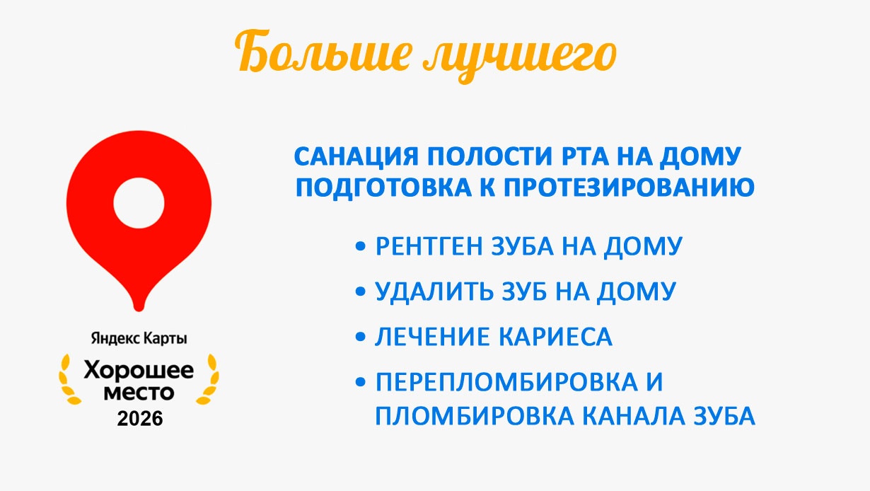 подготовка к протезированию