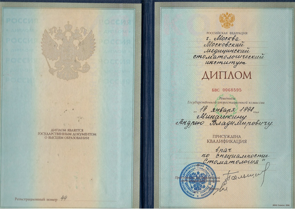 диплом врача стоматолога