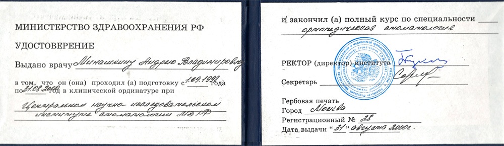 удостоверение