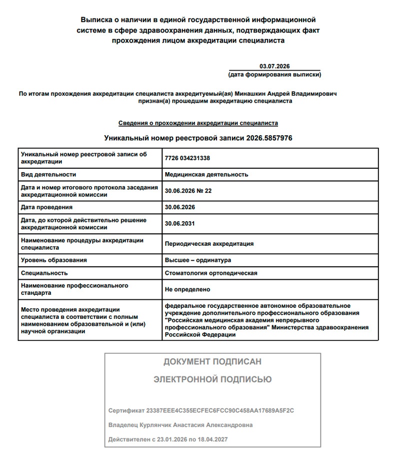 выписка